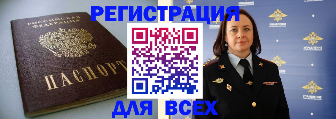 прописка ребенка в Смоленске