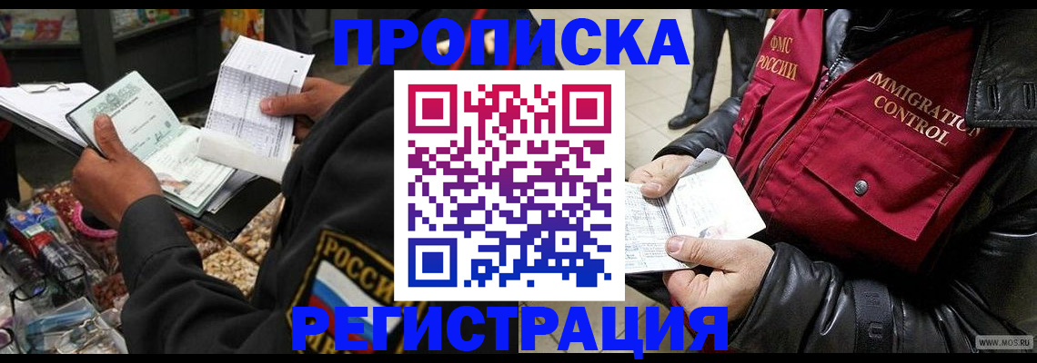 временная прописка в Смоленске